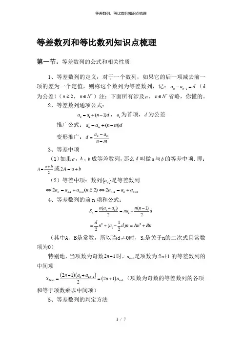 等差数列、等比数列知识点梳理