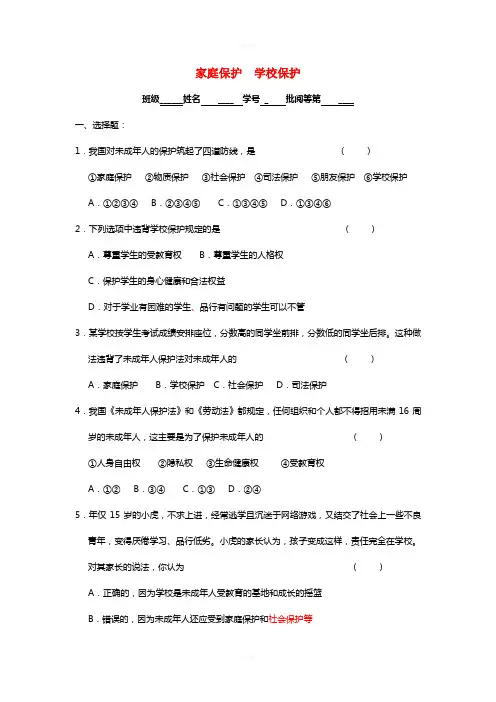 七年级政治上册 4_10 法律对未成年人的特殊保护练习教科版(道德与法治)