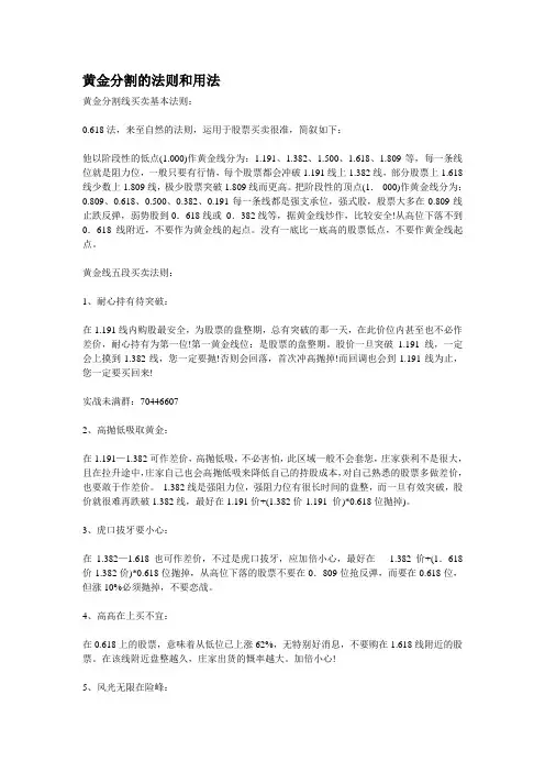 黄金分割的法则和用法