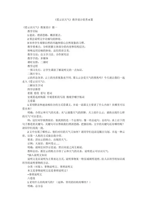 《看云识天气》教学设计优秀4篇