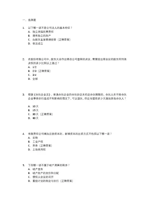 商法法考试题