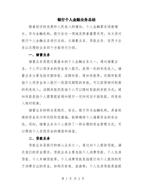 银行个人金融业务总结