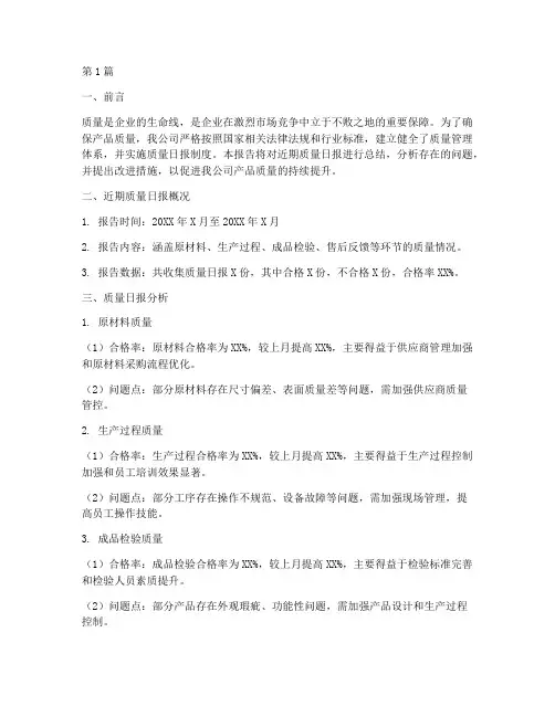 质量日报总结报告范文(3篇)