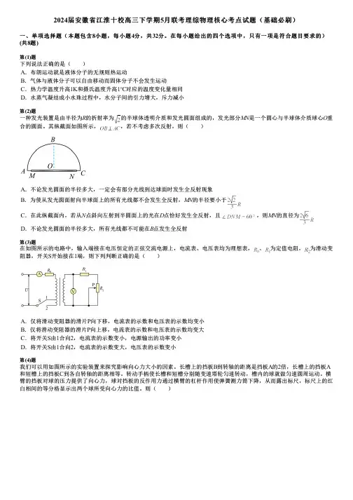 2024届安徽省江淮十校高三下学期5月联考理综物理核心考点试题(基础必刷)