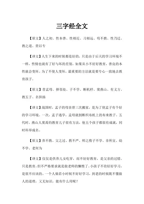 精选三字经大全