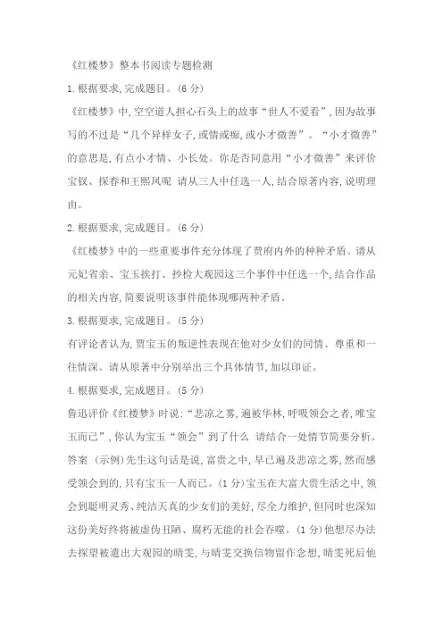 2023年高考语文一轮复习：《红楼梦》整本书阅读专题检测(含答案)
