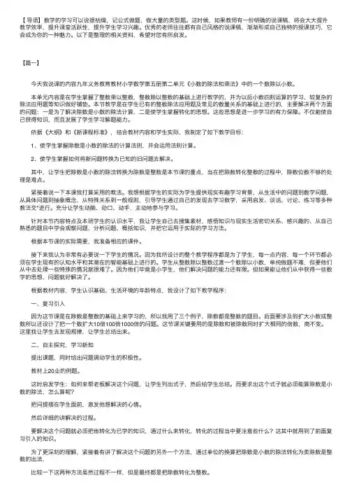 人教版小学数学三年级上册说课稿【三篇】