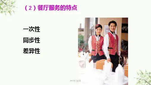 餐饮服务与管理概述课件