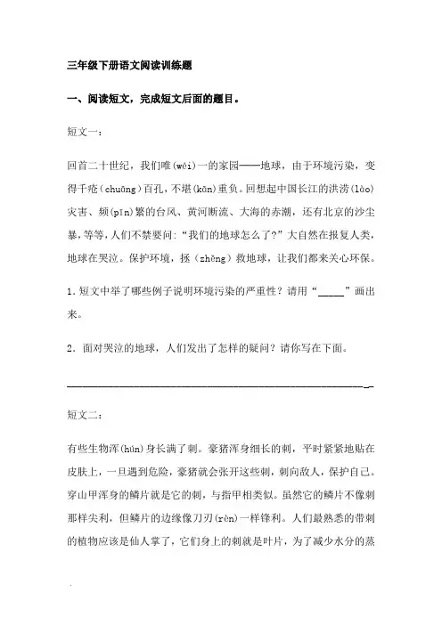 部编版三年级下册语文阅读训练题
