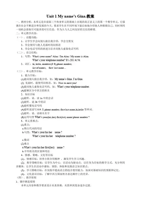 人教新目标英语七年级上Unit1Myname39;sGina.(共6课时教案