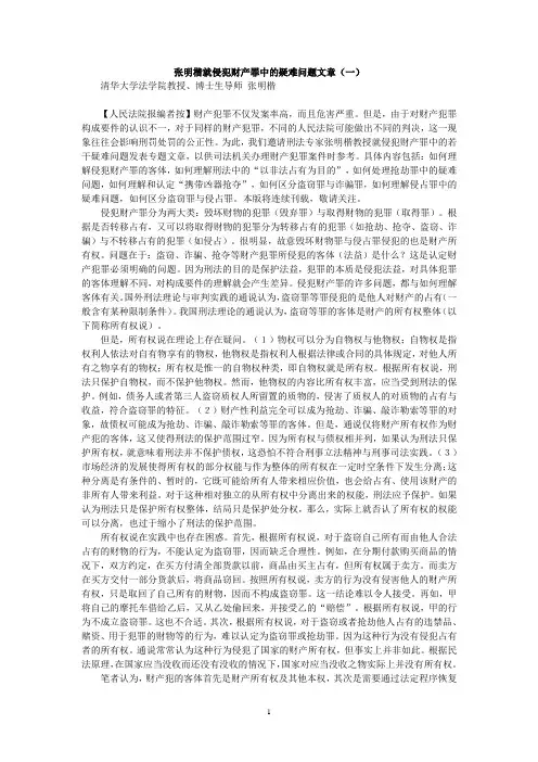 张明楷侵犯财产罪系列文章