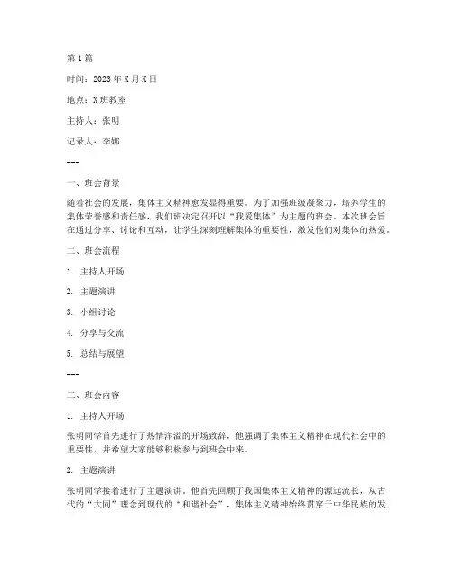 我爱集体_班会记录(3篇)