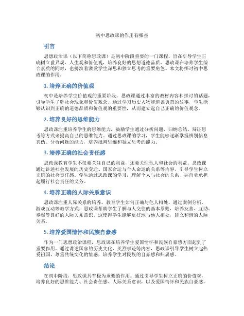 初中思政课的作用有哪些