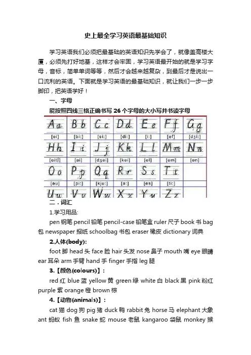 史上最全学习英语最基础知识
