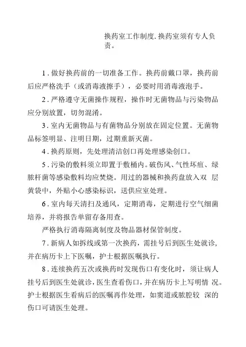 换药室工作制度
