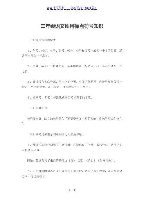 三年级语文标点符号句子知识和练习题