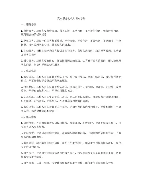 汽车服务礼仪知识点总结