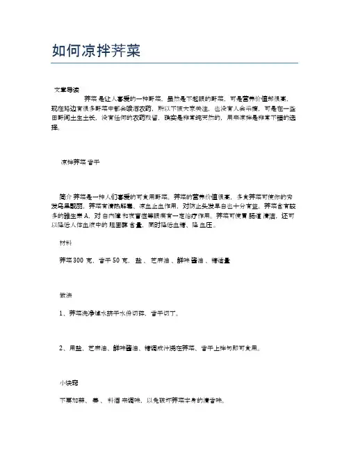如何凉拌荠菜【营养美味食谱大全】