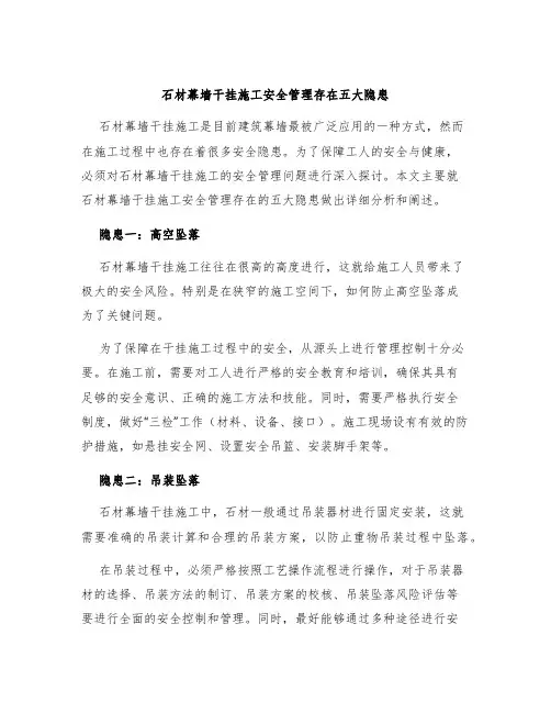 石材幕墙干挂施工安全管理存在五大隐患