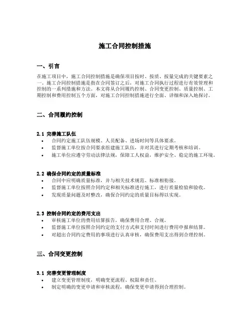 施工合同控制措施