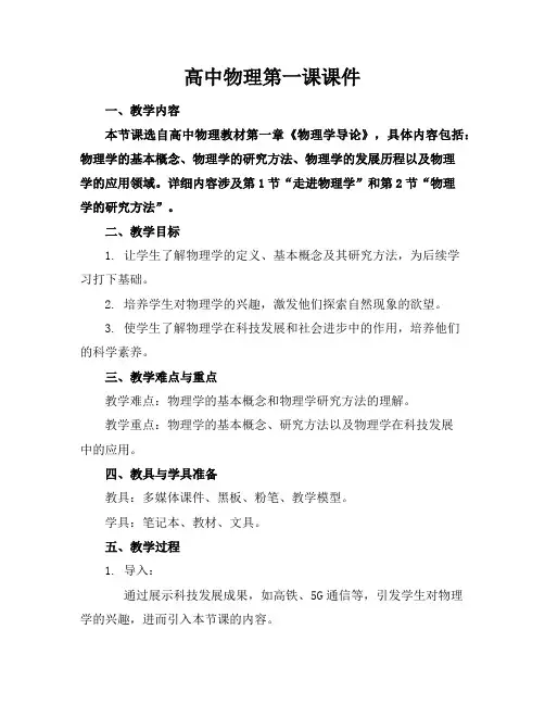 高中物理第一课课件