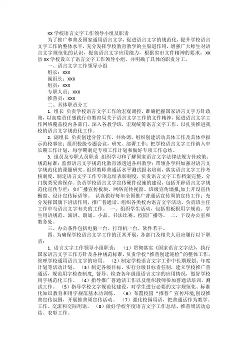 学校语言文字工作领导小组及职责