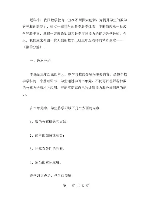 人教版数学上册三年级第4单元教案：数的分解教案
