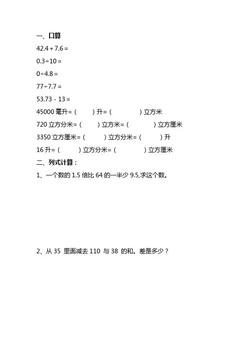 五年级数学下册每日一练9