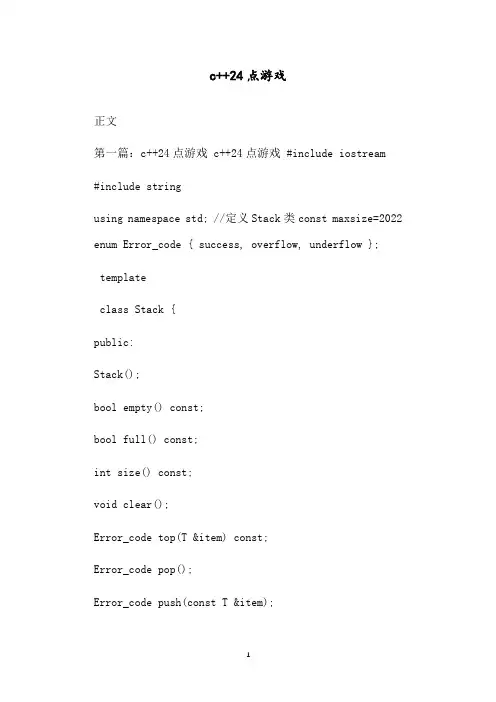 c++24点游戏