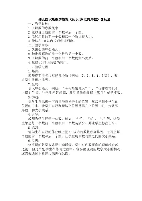 幼儿园大班数学教案《认识10以内序数》含反思