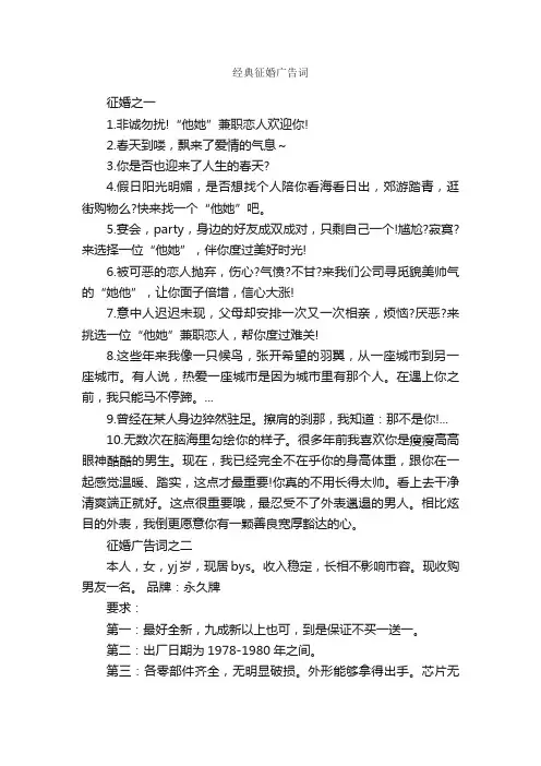 经典征婚广告词_经典广告词_