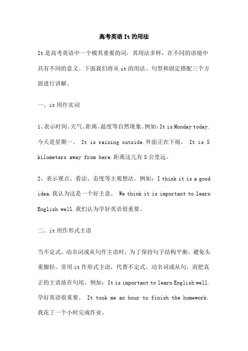 高考英语It的用法