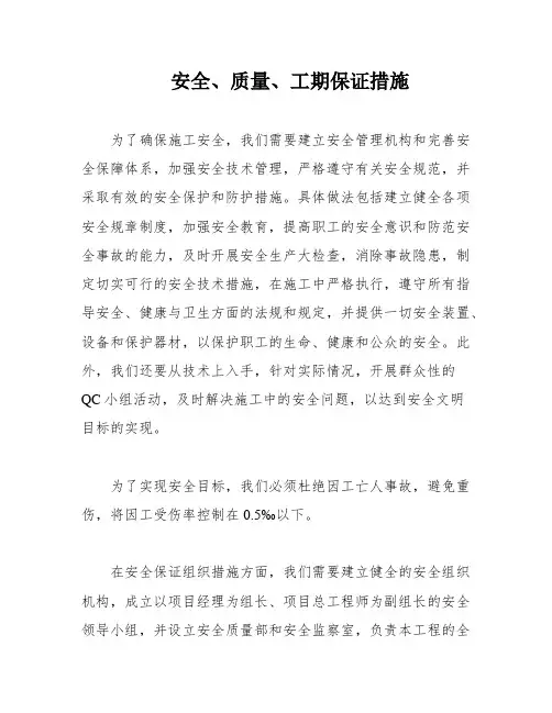 安全、质量、工期保证措施