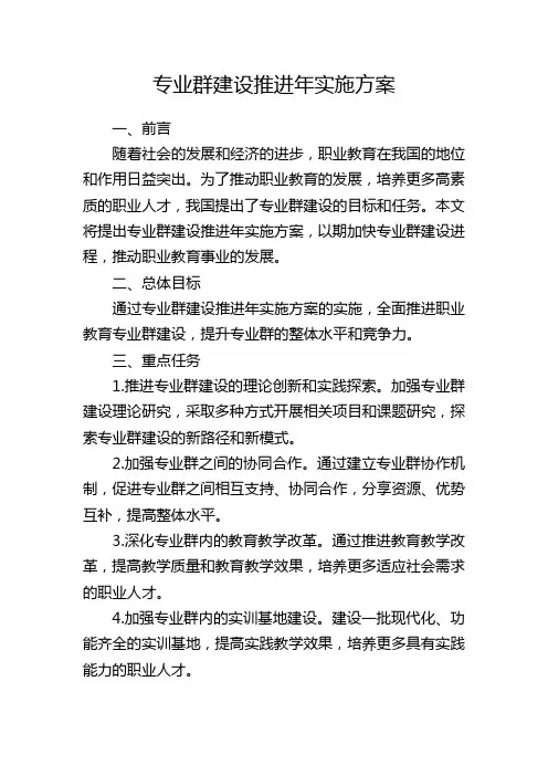 专业群建设推进年实施方案