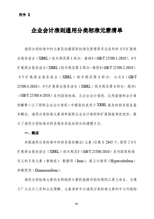 企业会计准则通用分类标准元素清单