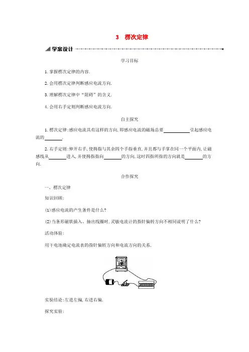 高中物理4.3楞次定律学案(含解析)新人教版选修3-2