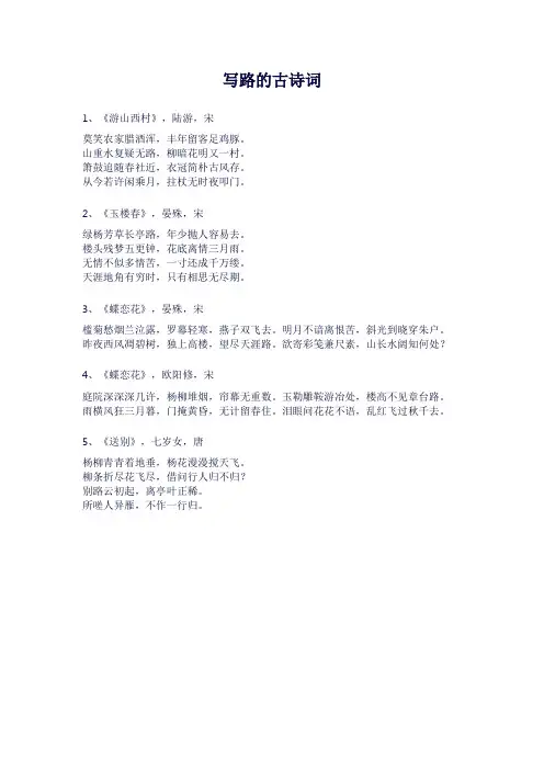 写路的古诗词