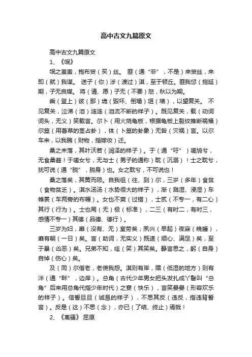 高中古文九篇原文
