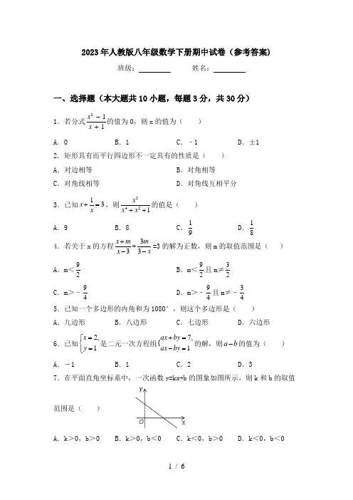 2023年人教版八年级数学下册期中试卷(参考答案)