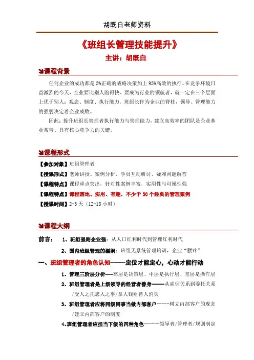 班组长管理技能提升(2-3天)