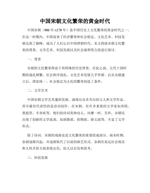 中国宋朝文化繁荣的黄金时代