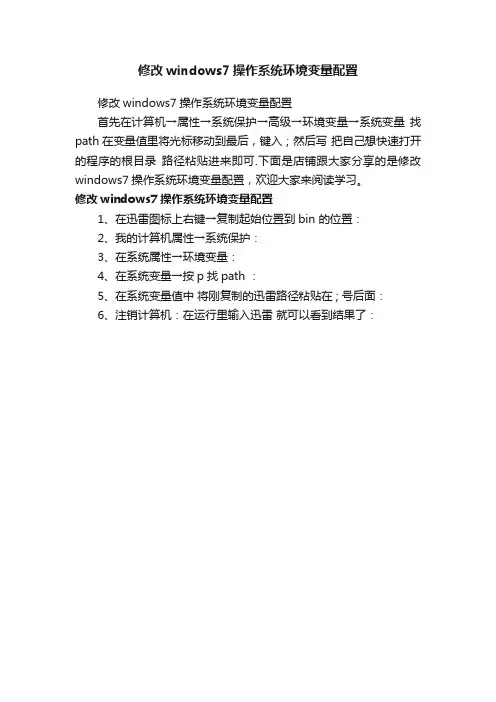 修改windows7操作系统环境变量配置