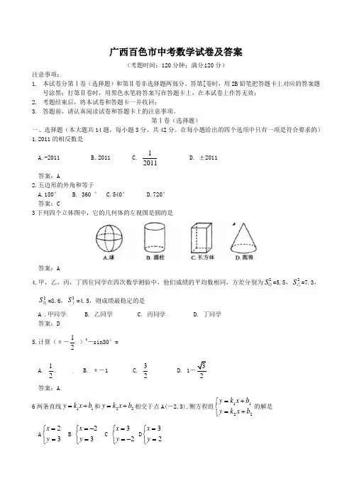 广西百色市中考数学试卷及答案