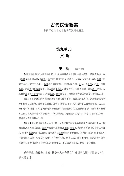 (完整版)古代汉语胡安顺第九单元