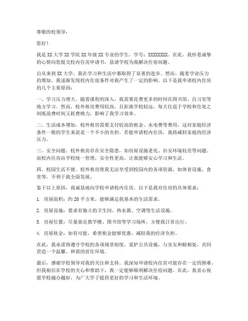 校内住房申请书