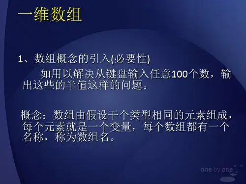 一维数组(C语言)