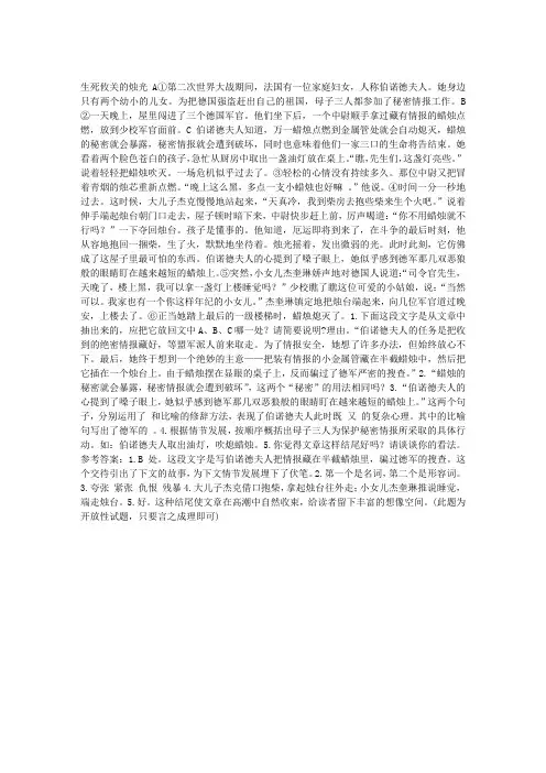 生死攸关的烛光阅读训练题及答案
