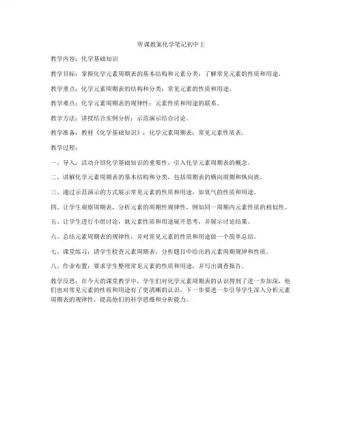 听课教案化学笔记初中上