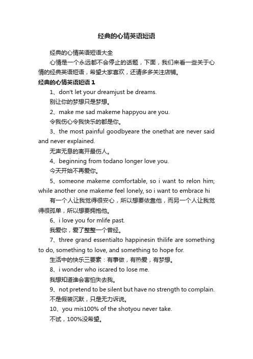 经典的心情英语短语