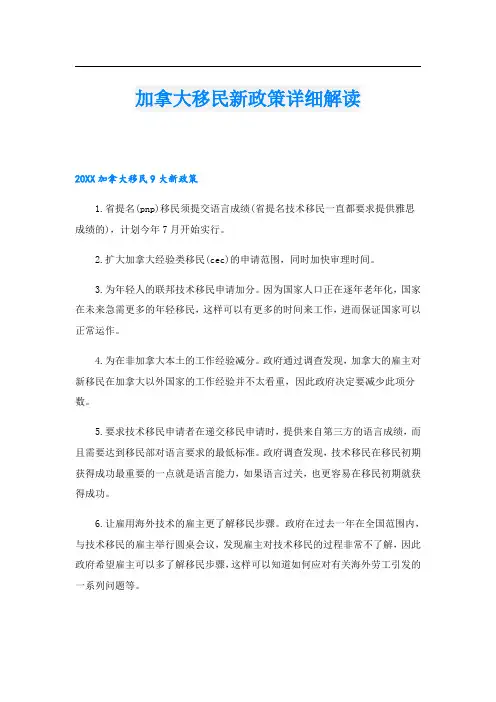 加拿大移民新政策详细解读